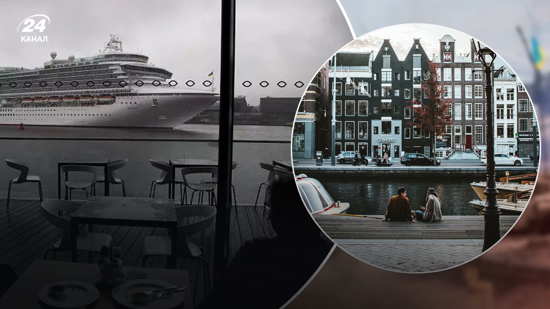 Беженцев в Амстердаме переселят на круизный лайнер Беженцев в Амстердаме переселят на круизный лайнер