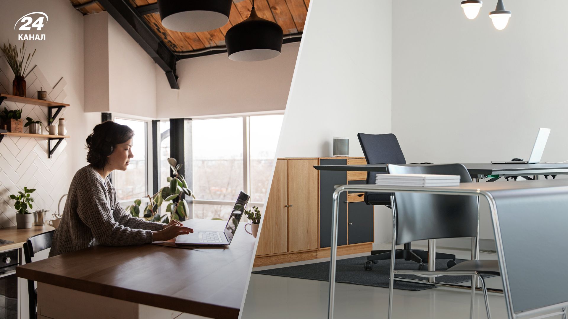 Як віддалена робота впливає на вартість житла Як віддалена робота впливає на вартість житла