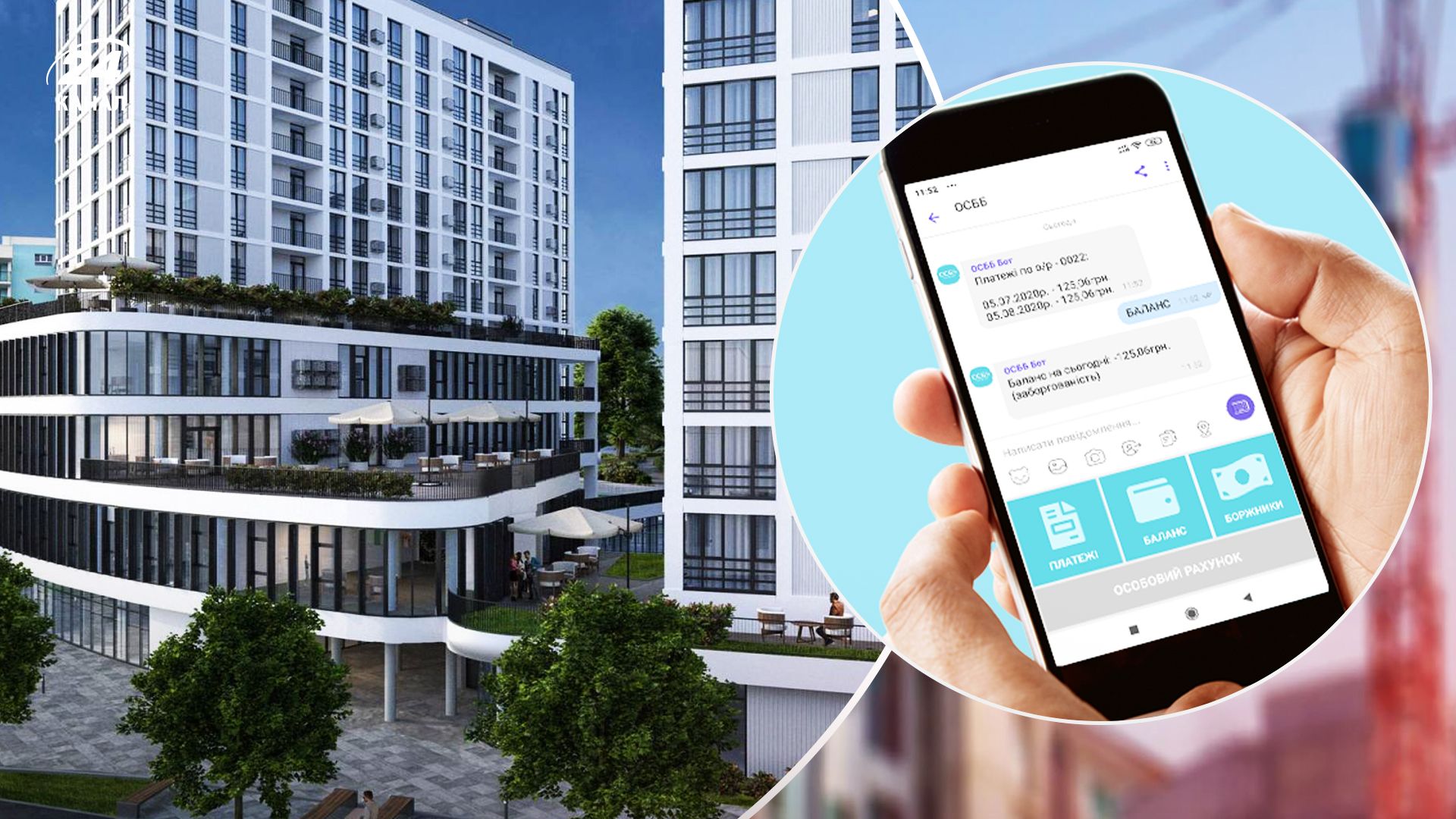 ОСББ у новобудовах: досвід КН РІЕЛ ОСББ у новобудовах: досвід КН РІЕЛ