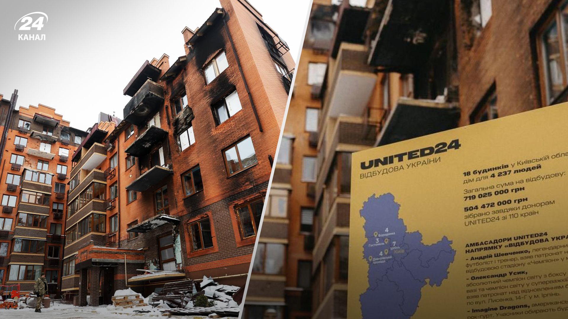 Платформа UNITED24 запустила направление восстановления Украины